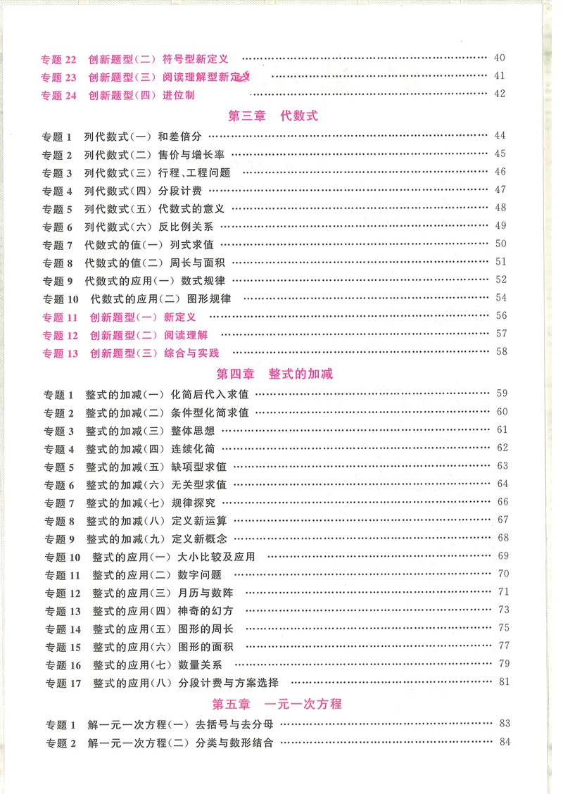 《2025版-勤学早-名校压轴题-数学-7上教师用书_初中全科目同步习题+精品试卷（7-9年级）_25秋初中数学《同步习题+精品试卷》_初中数学人教版试卷_初中数学人教版7-9年级下册》第4页预览