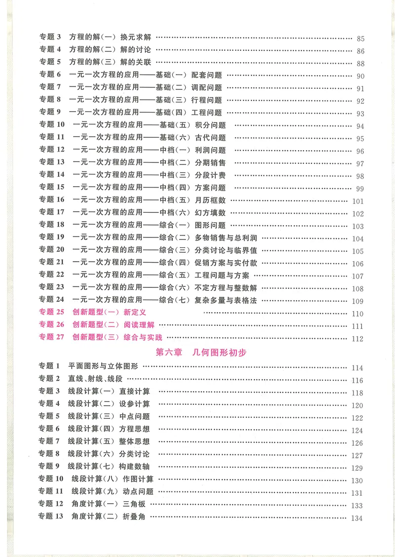 《2025版-勤学早-名校压轴题-数学-7上教师用书_初中全科目同步习题+精品试卷（7-9年级）_25秋初中数学《同步习题+精品试卷》_初中数学人教版试卷_初中数学人教版7-9年级下册》第5页预览