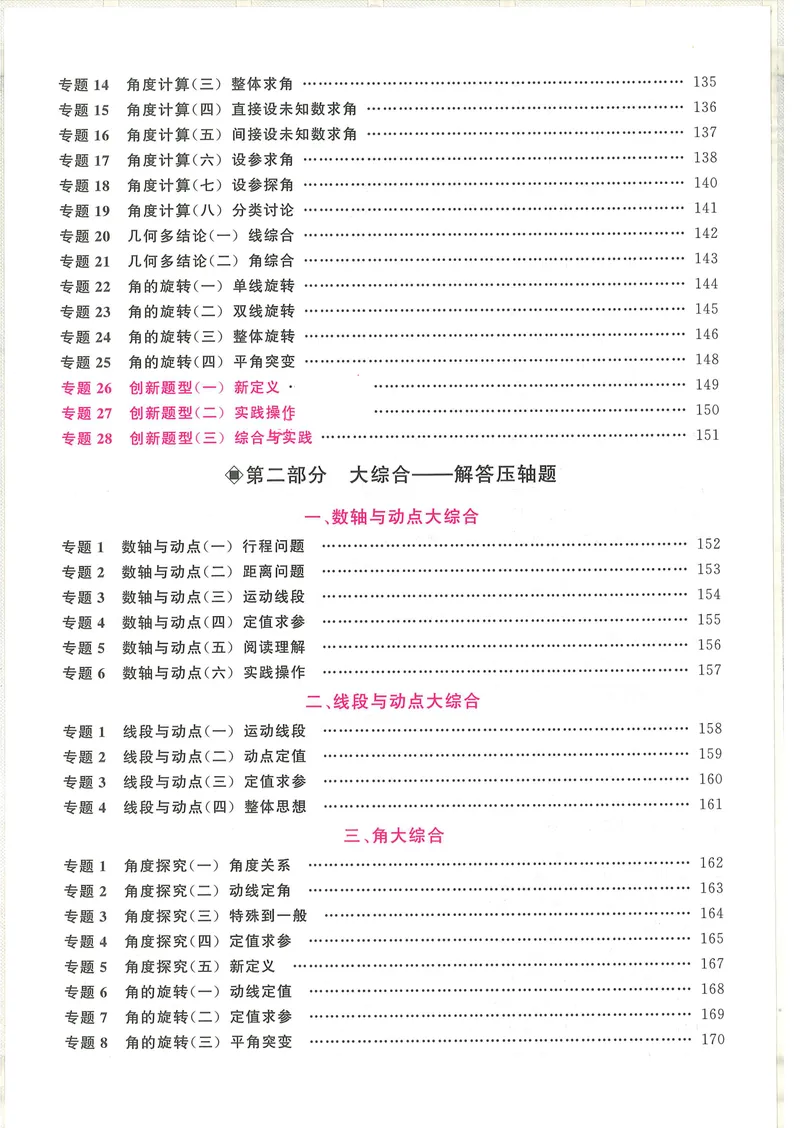 《2025版-勤学早-名校压轴题-数学-7上教师用书_初中全科目同步习题+精品试卷（7-9年级）_25秋初中数学《同步习题+精品试卷》_初中数学人教版试卷_初中数学人教版7-9年级下册》第6页预览