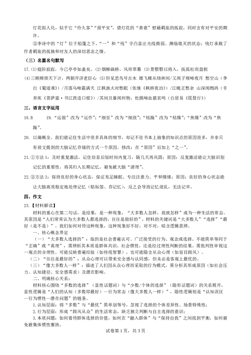 《（学生）期中考标准答案_2024-2027高二（7-7月题库）_2026年05月高二试卷_260530福建省厦泉五校2025-2026学年高二下学期期中联考》第2页预览