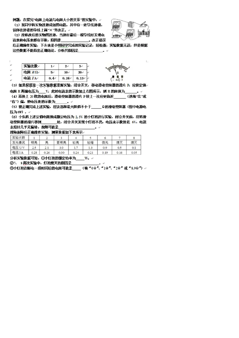 《人教初中物理九下《19第十九章生活用电复习》市一等奖例题贾楠_初中7-9年级全科优质公开课_初中物理优质公开课_人教版物理初中9年级下册教案PPT课件配套优质课视频》第1页预览