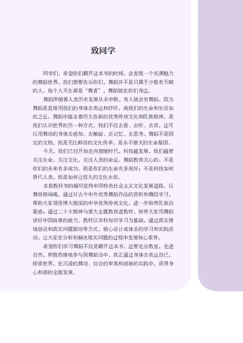 《鲁教版五四制八年级下册(2025春版)舞蹈电子课本_2025秋电子课本初中科目-新教材_全部版本•初中舞蹈电子课本_鲁教版五四制》第4页预览