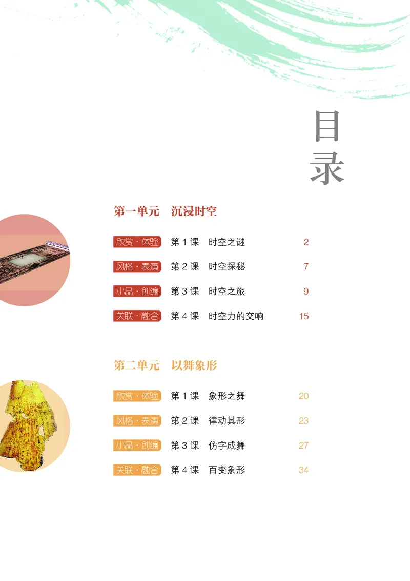 《鲁教版五四制八年级下册(2025春版)舞蹈电子课本_2025秋电子课本初中科目-新教材_全部版本•初中舞蹈电子课本_鲁教版五四制》第6页预览