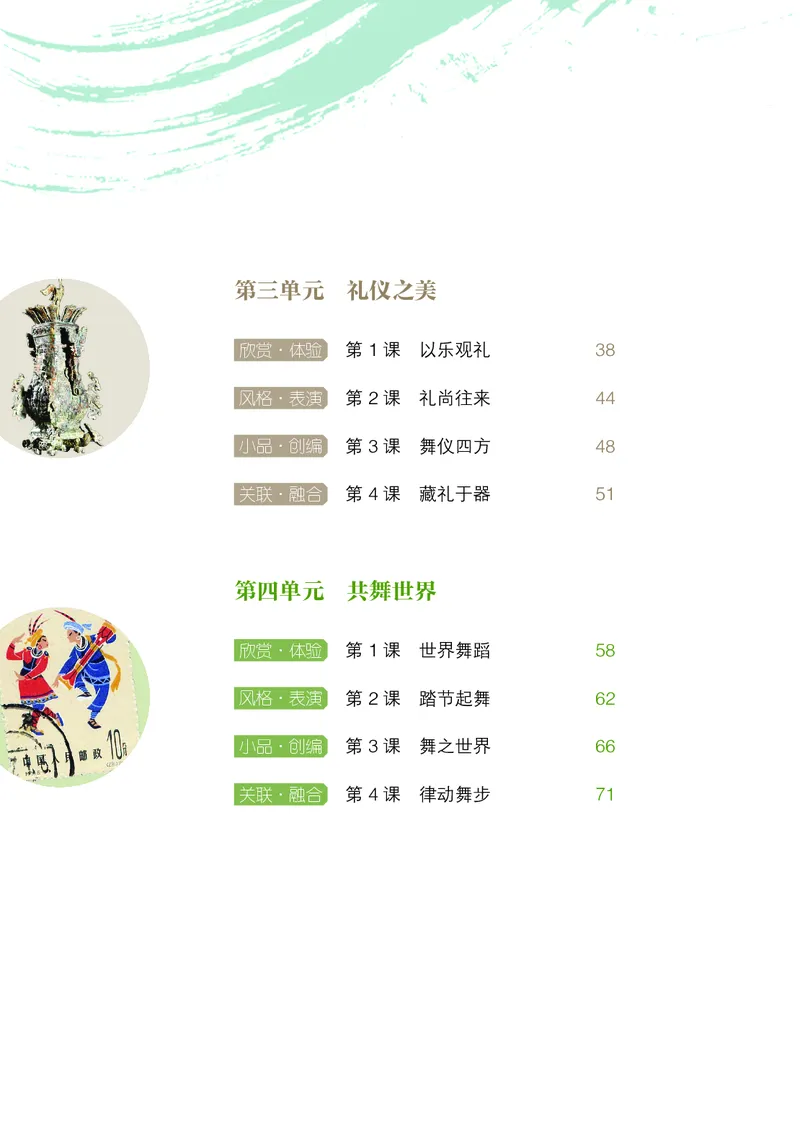 《鲁教版五四制八年级下册(2025春版)舞蹈电子课本_2025秋电子课本初中科目-新教材_全部版本•初中舞蹈电子课本_鲁教版五四制》第7页预览