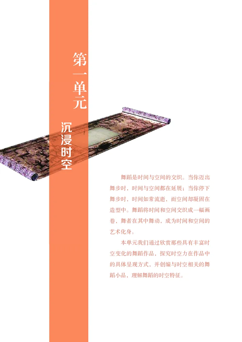 《鲁教版五四制八年级下册(2025春版)舞蹈电子课本_2025秋电子课本初中科目-新教材_全部版本•初中舞蹈电子课本_鲁教版五四制》第8页预览