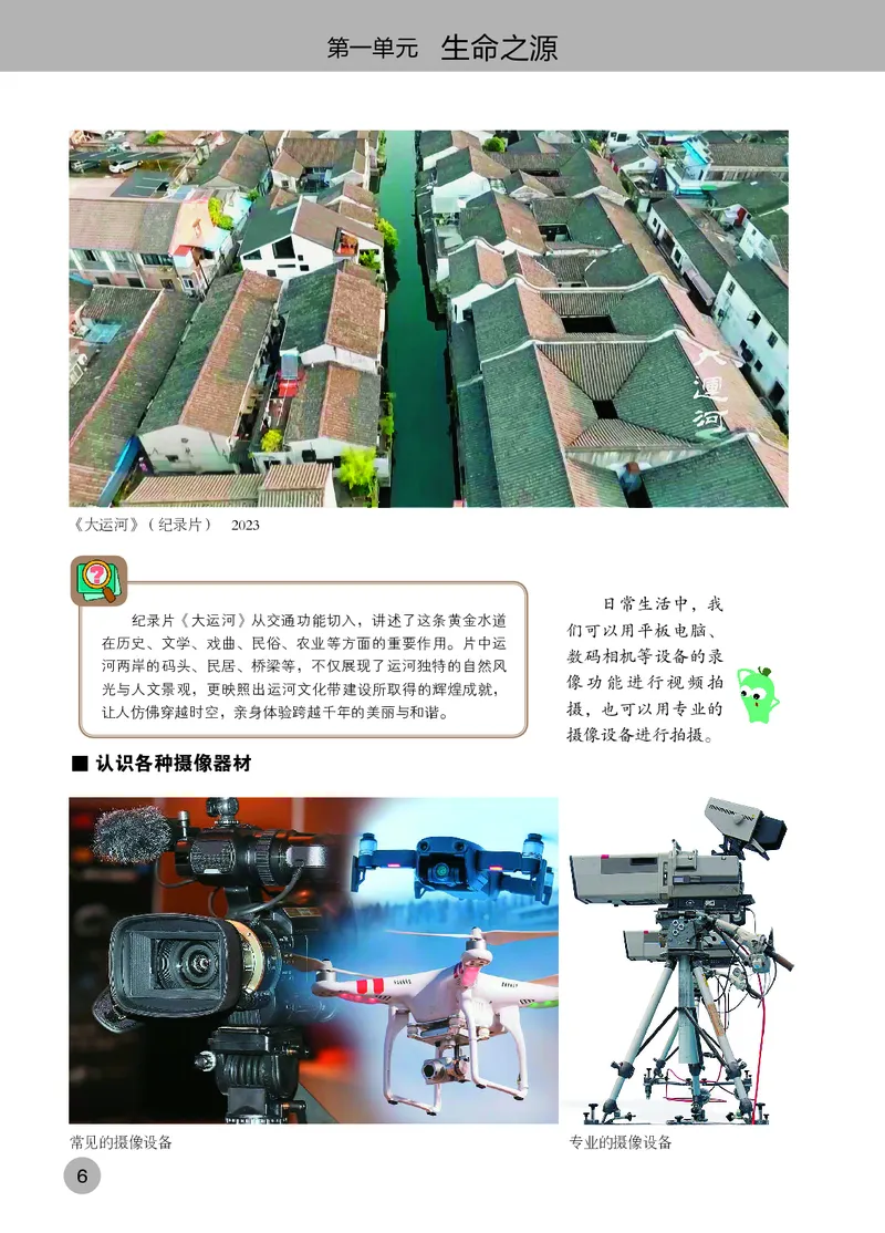 《苏少版八年级下册(2025春版)影视电子课本_2025秋电子课本初中科目-新教材_全部版本•初中影视电子课本_苏少版》第10页预览