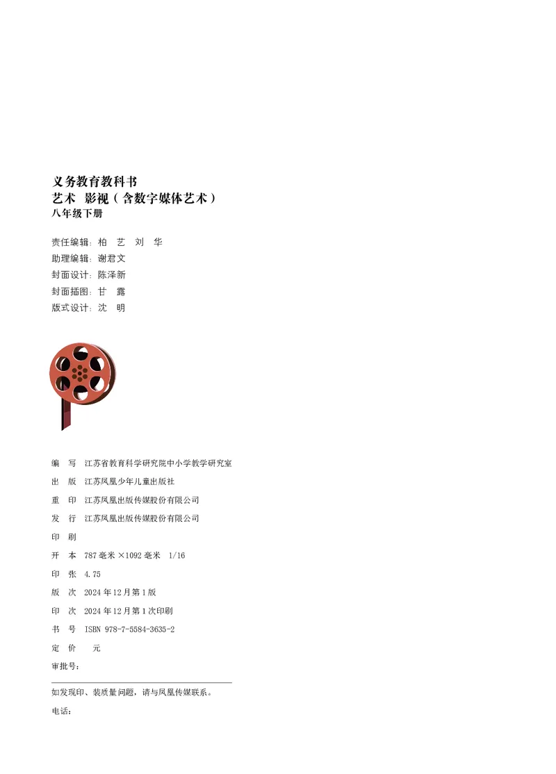 《苏少版八年级下册(2025春版)影视电子课本_2025秋电子课本初中科目-新教材_全部版本•初中影视电子课本_苏少版》第2页预览