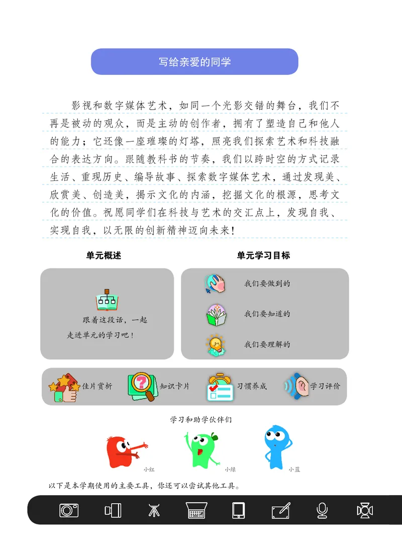 《苏少版八年级下册(2025春版)影视电子课本_2025秋电子课本初中科目-新教材_全部版本•初中影视电子课本_苏少版》第4页预览
