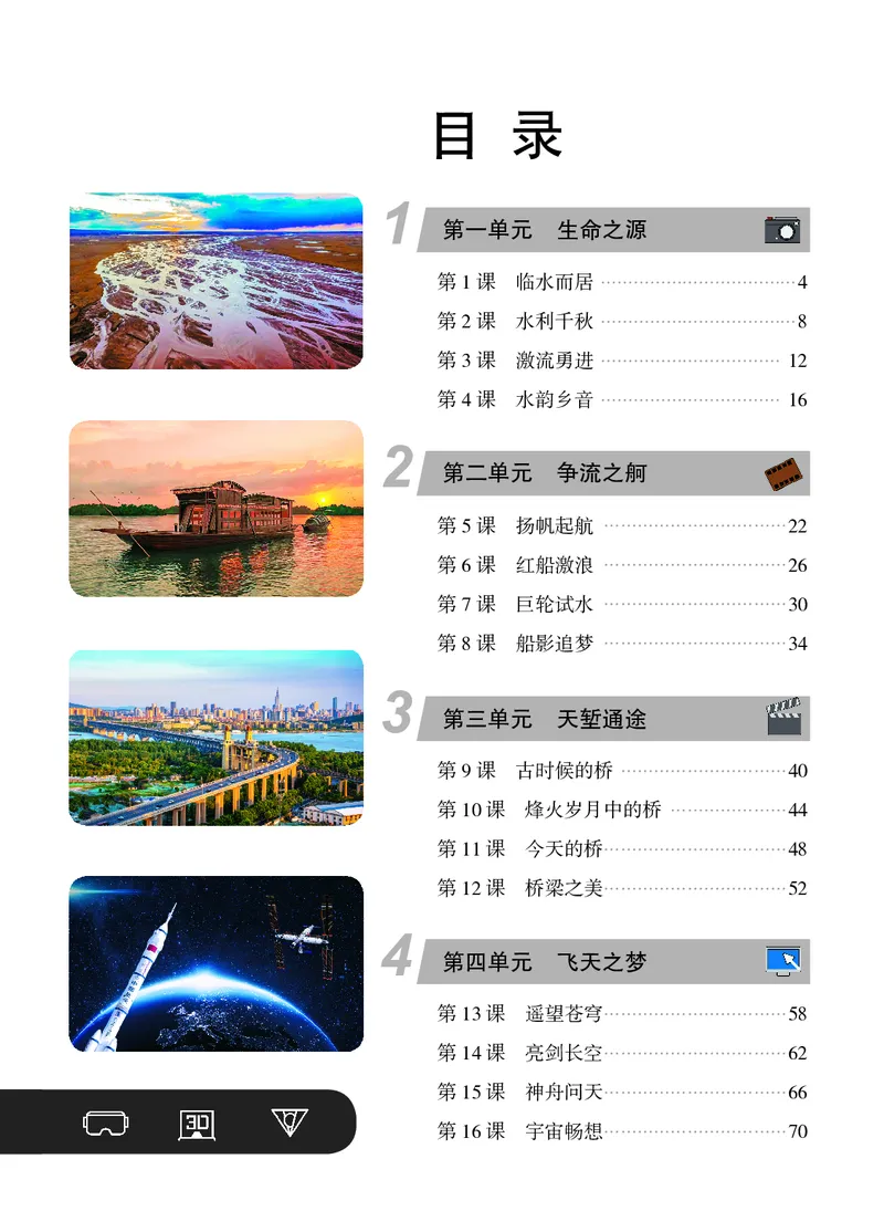 《苏少版八年级下册(2025春版)影视电子课本_2025秋电子课本初中科目-新教材_全部版本•初中影视电子课本_苏少版》第5页预览