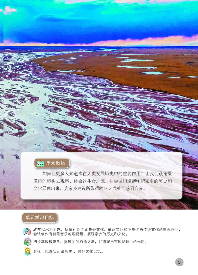 《苏少版八年级下册(2025春版)影视电子课本_2025秋电子课本初中科目-新教材_全部版本•初中影视电子课本_苏少版》第7页预览