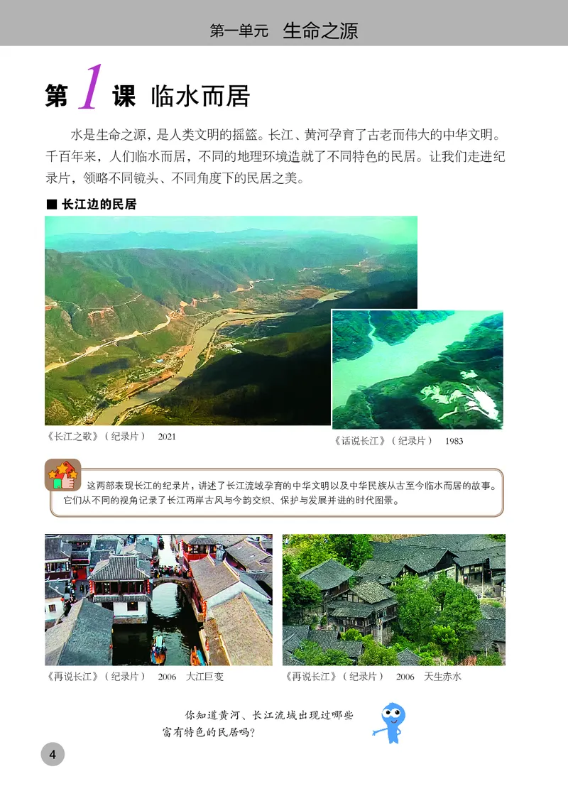 《苏少版八年级下册(2025春版)影视电子课本_2025秋电子课本初中科目-新教材_全部版本•初中影视电子课本_苏少版》第8页预览