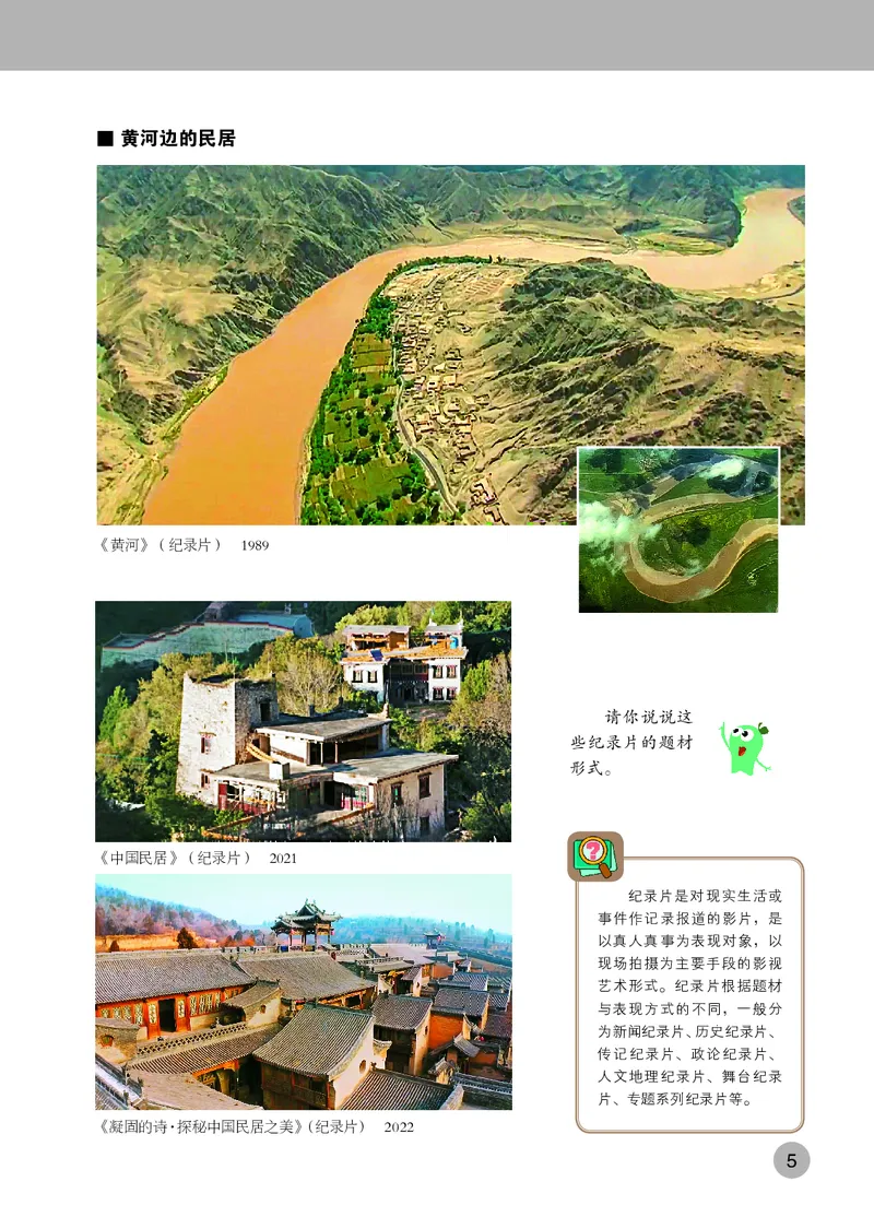 《苏少版八年级下册(2025春版)影视电子课本_2025秋电子课本初中科目-新教材_全部版本•初中影视电子课本_苏少版》第9页预览