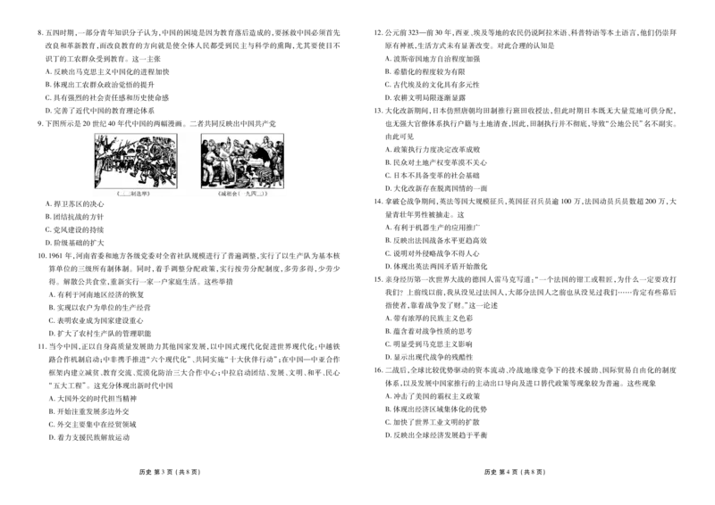 《高二学情调研历史正文_2024-2027高二（7-7月题库）_2026年06月高二试卷_260620广东省衡水金卷2027届高二6月学情调研（全科）_高二学情调研历史电子文件》第2页预览