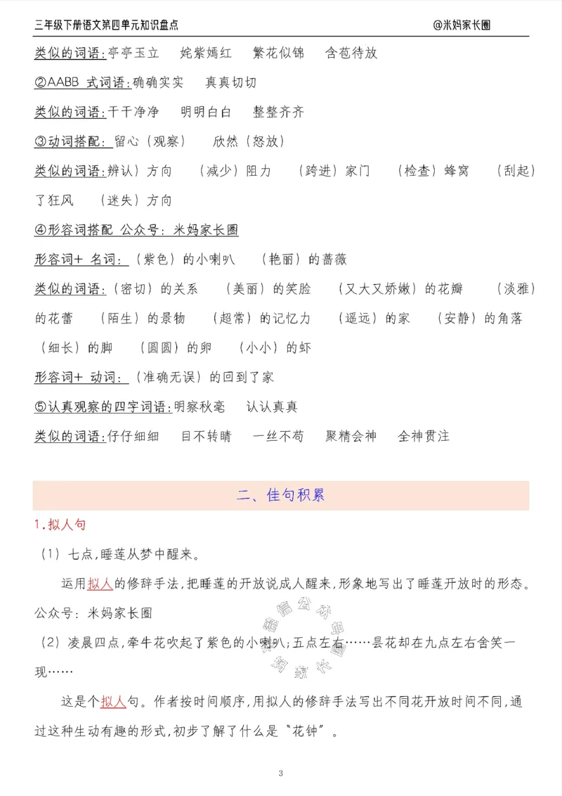 《008.24春语文三年级下册第四单元知识盘点九大专项（有答案）公众号：米妈家长圈_小学1-6年级全科全套_1-6年级全科下册_三年级_其他补充资料_语文资料》第3页预览