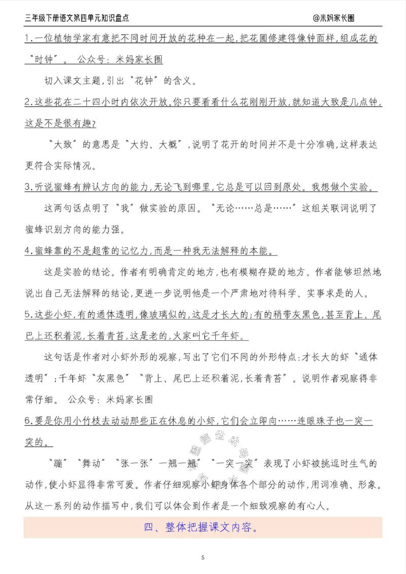 《008.24春语文三年级下册第四单元知识盘点九大专项（有答案）公众号：米妈家长圈_小学1-6年级全科全套_1-6年级全科下册_三年级_其他补充资料_语文资料》第5页预览