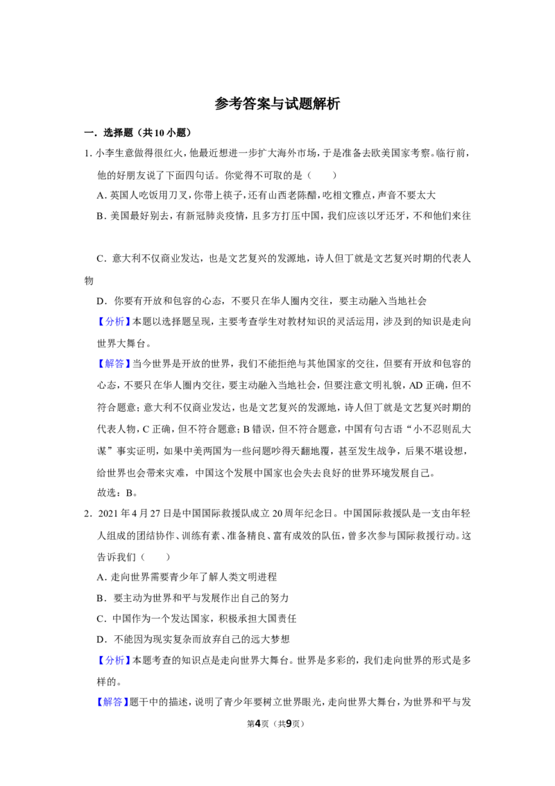 《课时18745_九年级下册道德与法治5.1《走向世界大舞台》-《走向世界大舞台》基础作业_初中7-9年级全科优质公开课_初中道法优质公开课_道德与法治9下（优质课视频）_课件教案》第4页预览