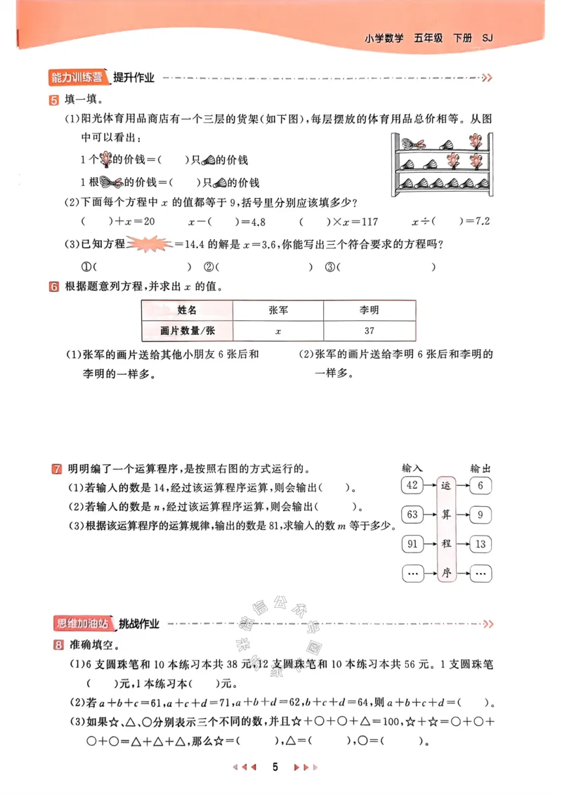 《008.24春苏教版数学53天天练五年级下册（有答案）关注：米妈家长圈_小学1-6年级全科全套_1-6年级全科下册_五年级_其他补充资料_教辅系列_数学苏教版资料》第10页预览