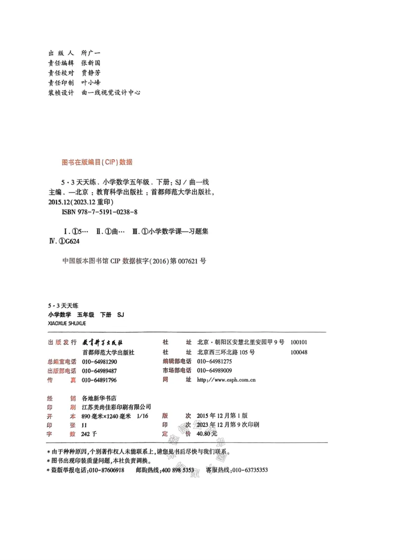 《008.24春苏教版数学53天天练五年级下册（有答案）关注：米妈家长圈_小学1-6年级全科全套_1-6年级全科下册_五年级_其他补充资料_教辅系列_数学苏教版资料》第3页预览