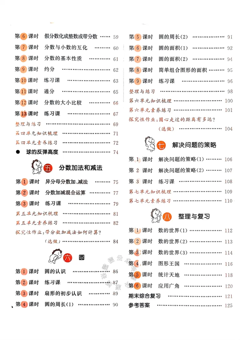 《008.24春苏教版数学53天天练五年级下册（有答案）关注：米妈家长圈_小学1-6年级全科全套_1-6年级全科下册_五年级_其他补充资料_教辅系列_数学苏教版资料》第5页预览