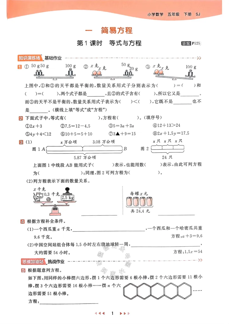 《008.24春苏教版数学53天天练五年级下册（有答案）关注：米妈家长圈_小学1-6年级全科全套_1-6年级全科下册_五年级_其他补充资料_教辅系列_数学苏教版资料》第6页预览