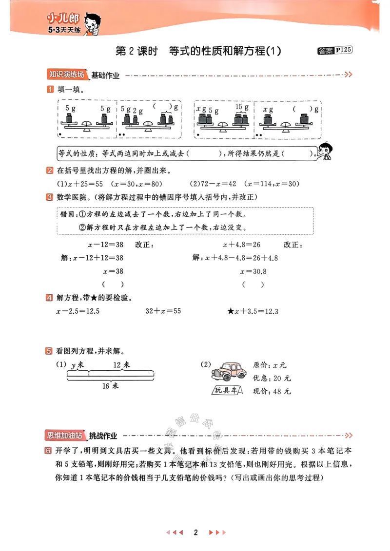 《008.24春苏教版数学53天天练五年级下册（有答案）关注：米妈家长圈_小学1-6年级全科全套_1-6年级全科下册_五年级_其他补充资料_教辅系列_数学苏教版资料》第7页预览