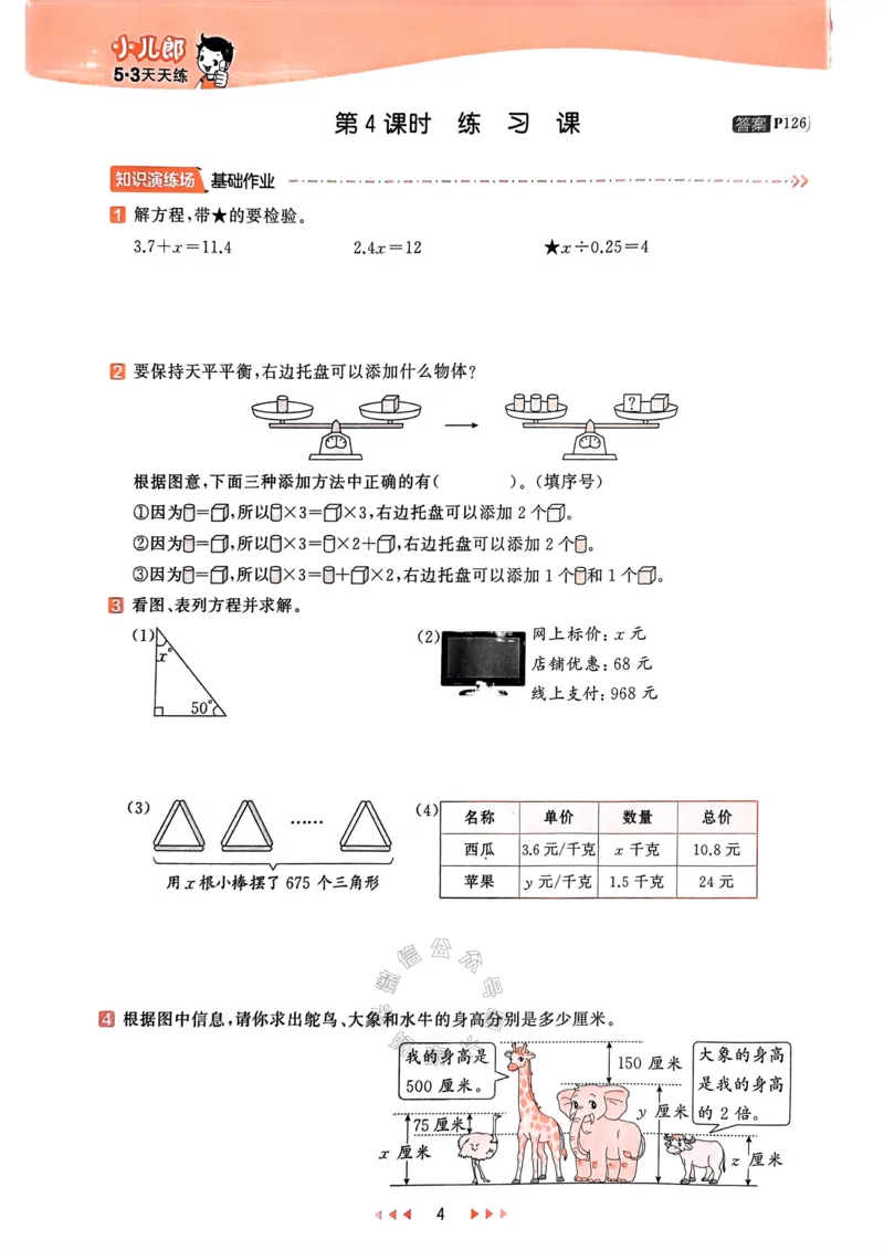 《008.24春苏教版数学53天天练五年级下册（有答案）关注：米妈家长圈_小学1-6年级全科全套_1-6年级全科下册_五年级_其他补充资料_教辅系列_数学苏教版资料》第9页预览