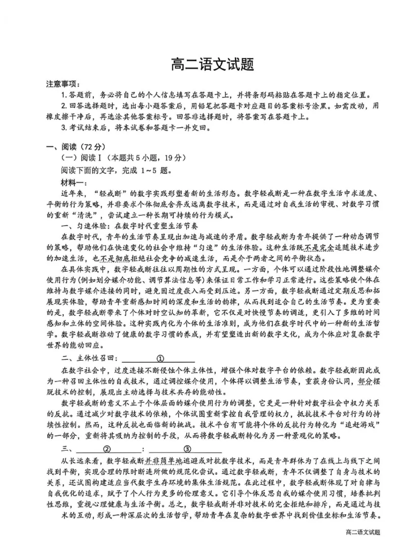 《高二语文试题_2024-2027高二（7-7月题库）_2026年06月高二试卷_260616河南省新乡市部分学校2025-2026学年高二下学期6月联考》第1页预览