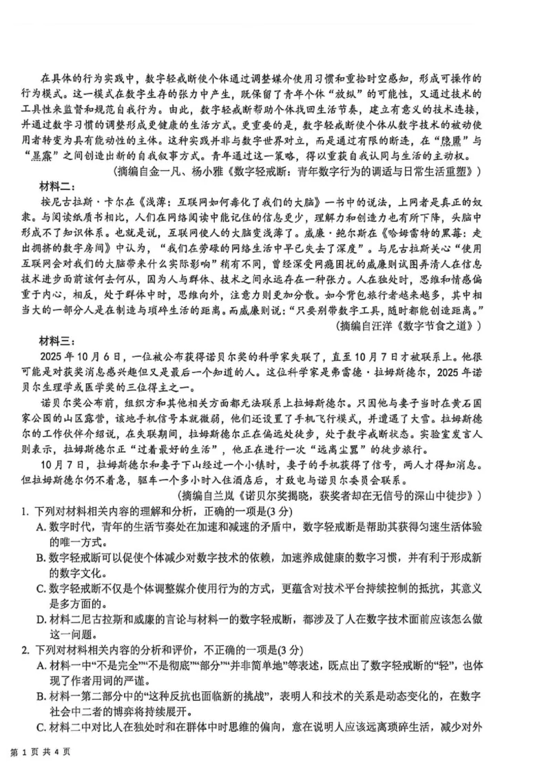 《高二语文试题_2024-2027高二（7-7月题库）_2026年06月高二试卷_260616河南省新乡市部分学校2025-2026学年高二下学期6月联考》第2页预览