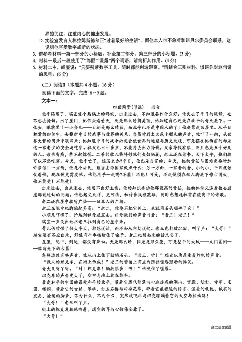 《高二语文试题_2024-2027高二（7-7月题库）_2026年06月高二试卷_260616河南省新乡市部分学校2025-2026学年高二下学期6月联考》第3页预览
