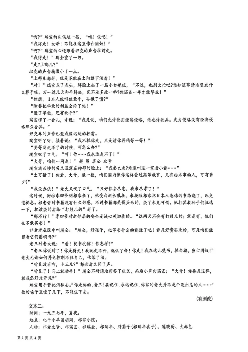 《高二语文试题_2024-2027高二（7-7月题库）_2026年06月高二试卷_260616河南省新乡市部分学校2025-2026学年高二下学期6月联考》第4页预览