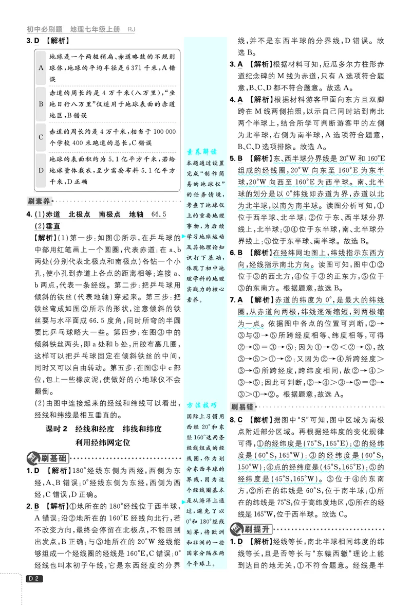 《2025秋初中必刷题地理7年级上册解析册_2026版初中《必刷题》7-9年级上册（全科）（多版本合集）_2026版初中《必刷题》7年级上册（7科全）（多版本合集）》第3页预览