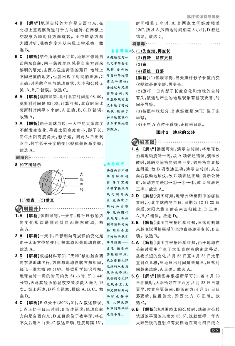 《2025秋初中必刷题地理7年级上册解析册_2026版初中《必刷题》7-9年级上册（全科）（多版本合集）_2026版初中《必刷题》7年级上册（7科全）（多版本合集）》第6页预览