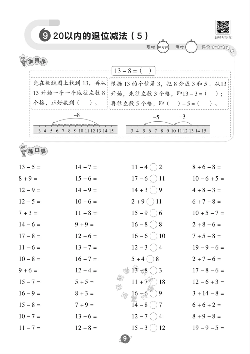 《009.24春人教版数学一年级下册口算训练_小学1-6年级全科全套_1-6年级全科下册_一年级_其他补充资料_数学人教版资料》第10页预览