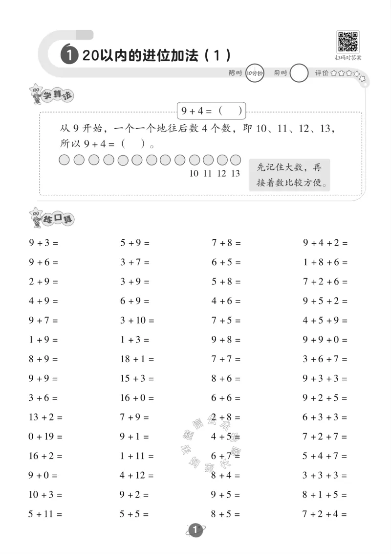 《009.24春人教版数学一年级下册口算训练_小学1-6年级全科全套_1-6年级全科下册_一年级_其他补充资料_数学人教版资料》第2页预览