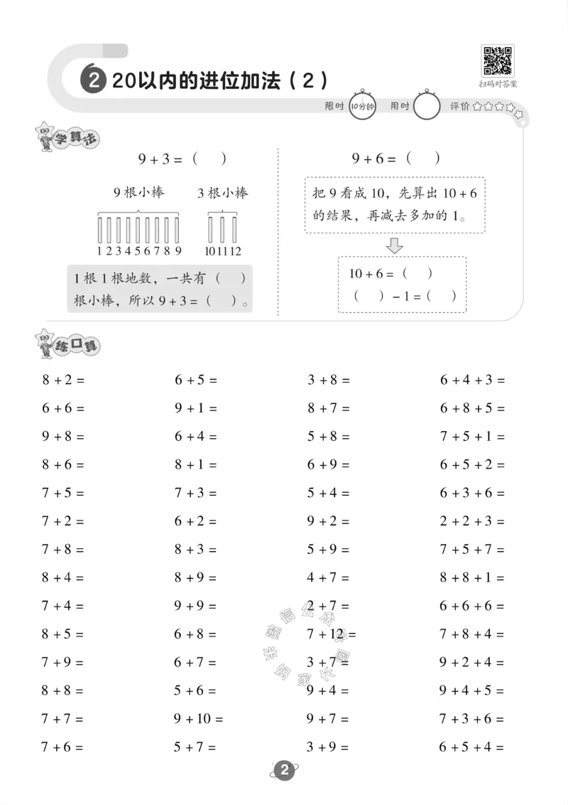 《009.24春人教版数学一年级下册口算训练_小学1-6年级全科全套_1-6年级全科下册_一年级_其他补充资料_数学人教版资料》第3页预览