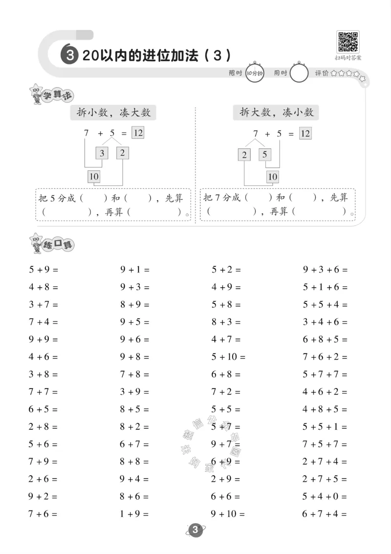 《009.24春人教版数学一年级下册口算训练_小学1-6年级全科全套_1-6年级全科下册_一年级_其他补充资料_数学人教版资料》第4页预览