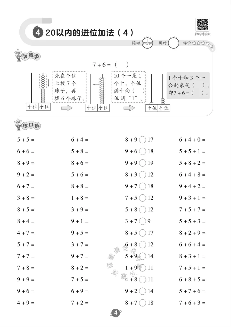 《009.24春人教版数学一年级下册口算训练_小学1-6年级全科全套_1-6年级全科下册_一年级_其他补充资料_数学人教版资料》第5页预览