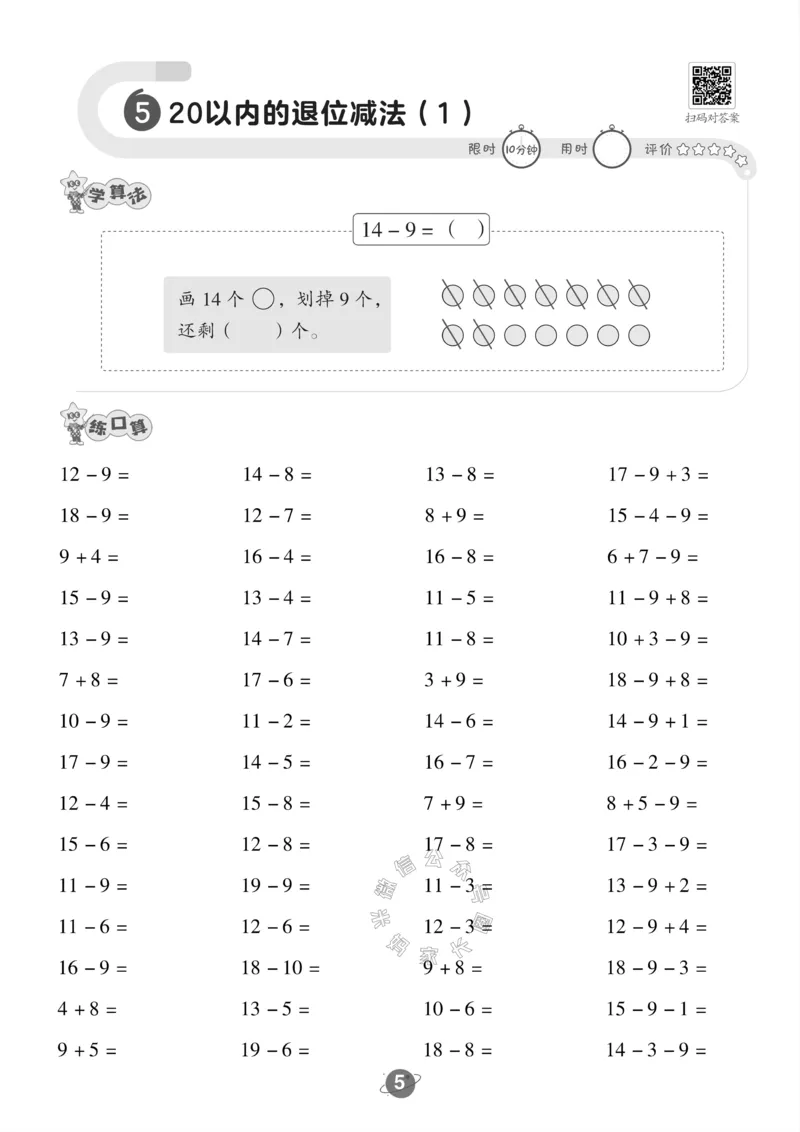 《009.24春人教版数学一年级下册口算训练_小学1-6年级全科全套_1-6年级全科下册_一年级_其他补充资料_数学人教版资料》第6页预览