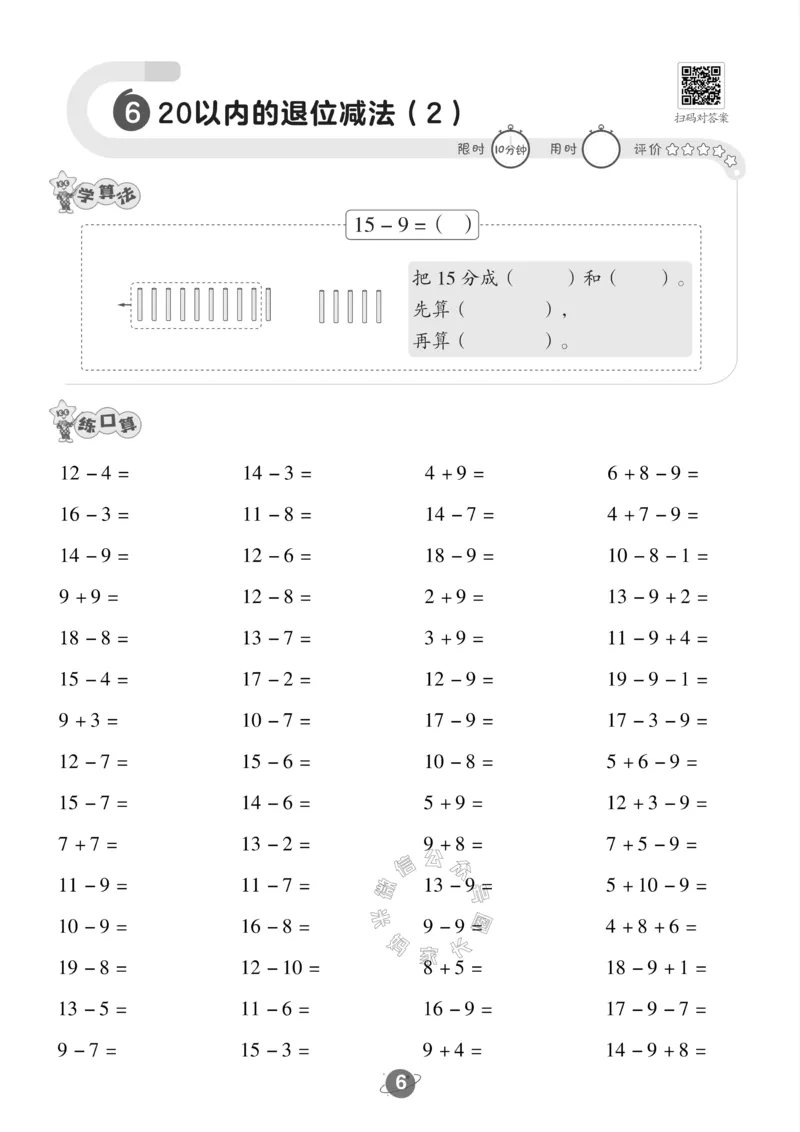 《009.24春人教版数学一年级下册口算训练_小学1-6年级全科全套_1-6年级全科下册_一年级_其他补充资料_数学人教版资料》第7页预览