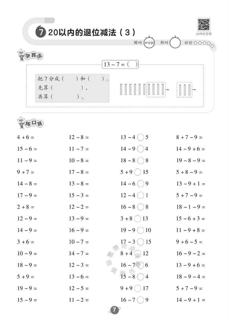《009.24春人教版数学一年级下册口算训练_小学1-6年级全科全套_1-6年级全科下册_一年级_其他补充资料_数学人教版资料》第8页预览