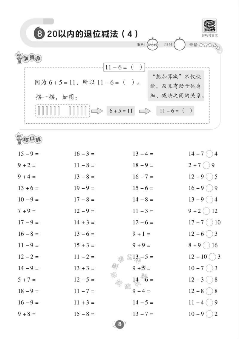 《009.24春人教版数学一年级下册口算训练_小学1-6年级全科全套_1-6年级全科下册_一年级_其他补充资料_数学人教版资料》第9页预览