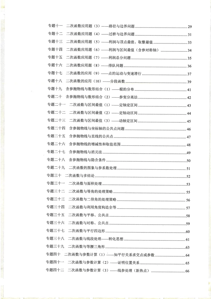 《2025《核心考点》9年级上册(RJ)教师版_初中全科目同步习题+精品试卷(7-9年级)_25秋初中数学《同步习题+精品试卷》_初中数学人教版试卷_初中数学人教版7-9年级上册_《核心考点》24秋》第4页预览