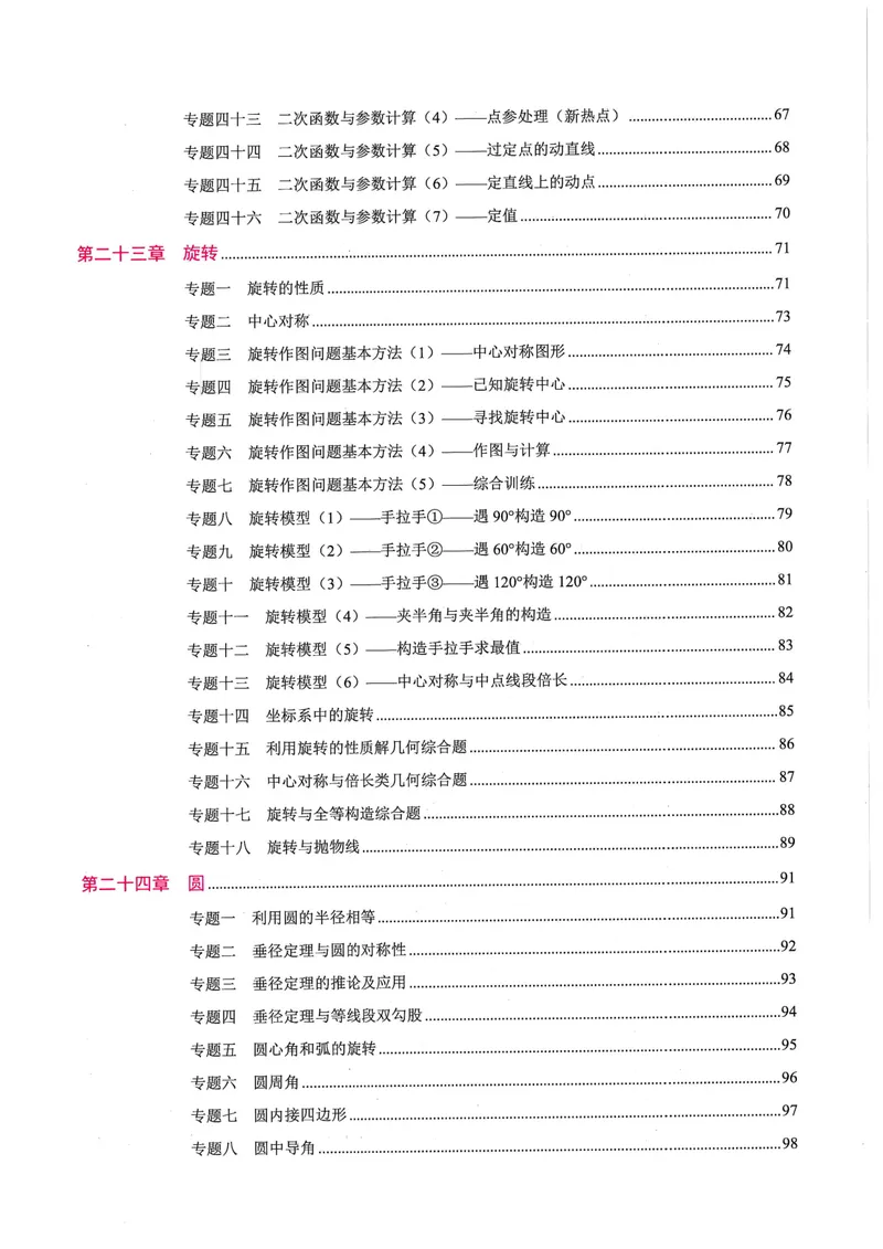 《2025《核心考点》9年级上册(RJ)教师版_初中全科目同步习题+精品试卷(7-9年级)_25秋初中数学《同步习题+精品试卷》_初中数学人教版试卷_初中数学人教版7-9年级上册_《核心考点》24秋》第5页预览