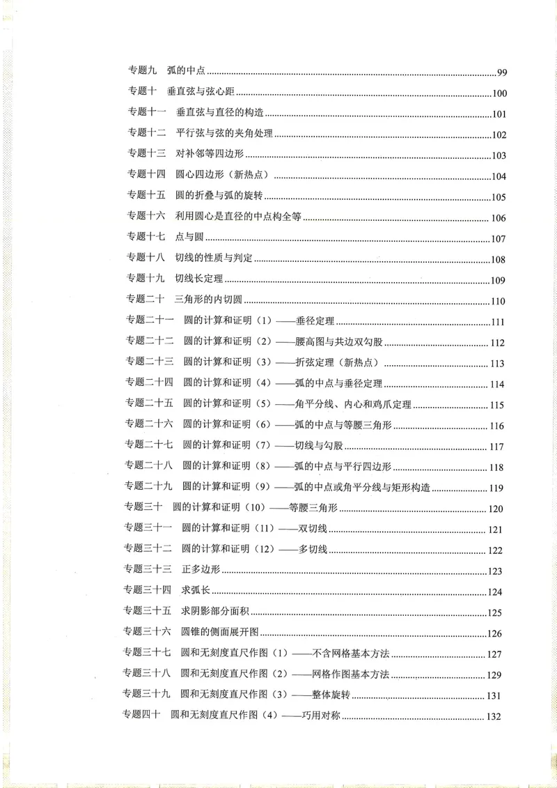 《2025《核心考点》9年级上册(RJ)教师版_初中全科目同步习题+精品试卷(7-9年级)_25秋初中数学《同步习题+精品试卷》_初中数学人教版试卷_初中数学人教版7-9年级上册_《核心考点》24秋》第6页预览