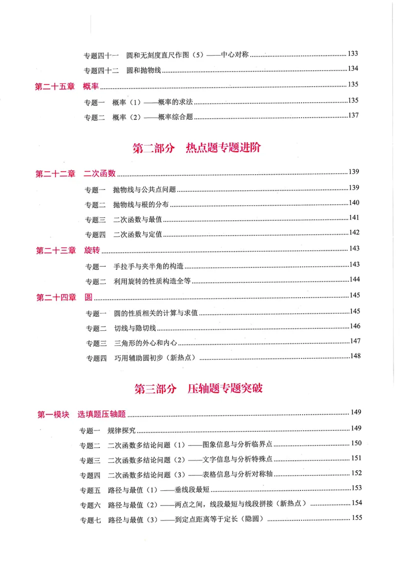 《2025《核心考点》9年级上册(RJ)教师版_初中全科目同步习题+精品试卷(7-9年级)_25秋初中数学《同步习题+精品试卷》_初中数学人教版试卷_初中数学人教版7-9年级上册_《核心考点》24秋》第7页预览
