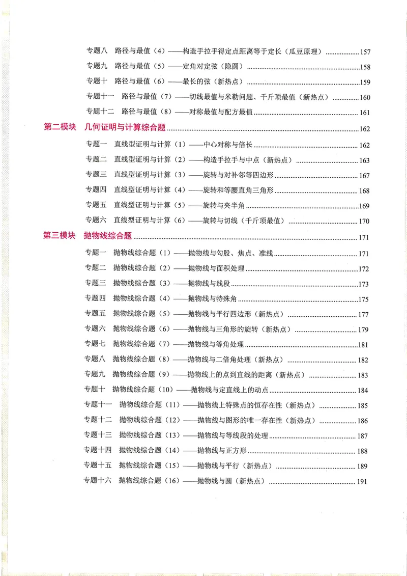 《2025《核心考点》9年级上册(RJ)教师版_初中全科目同步习题+精品试卷(7-9年级)_25秋初中数学《同步习题+精品试卷》_初中数学人教版试卷_初中数学人教版7-9年级上册_《核心考点》24秋》第8页预览