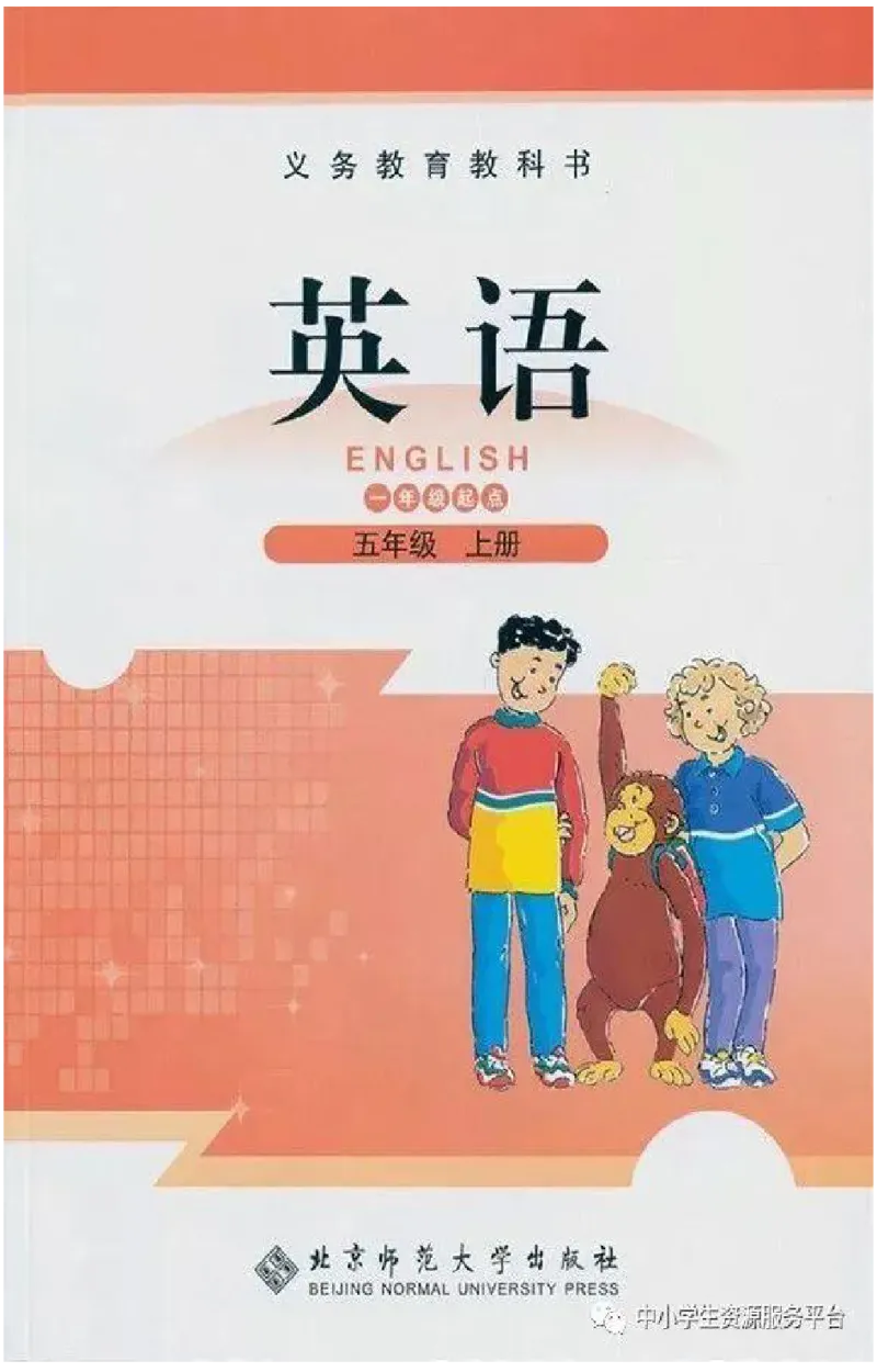 《五年级上册英语北师版一起电子课本_光塔笔记小学教辅_2025秋电子课本小学科目-新教材_全部版本•小学英语电子课本_北师版小学英语电子课本_北师大小学英语课本（1起）》第1页预览