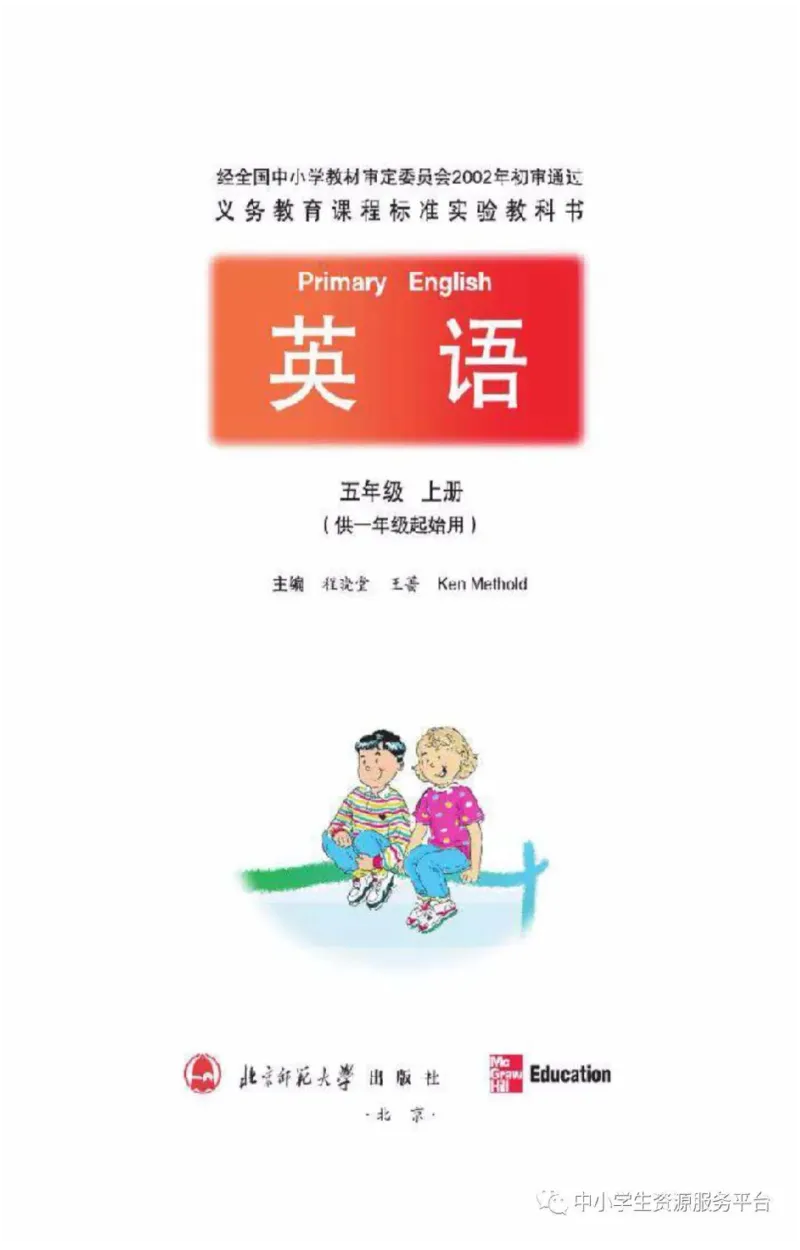 《五年级上册英语北师版一起电子课本_光塔笔记小学教辅_2025秋电子课本小学科目-新教材_全部版本•小学英语电子课本_北师版小学英语电子课本_北师大小学英语课本（1起）》第2页预览