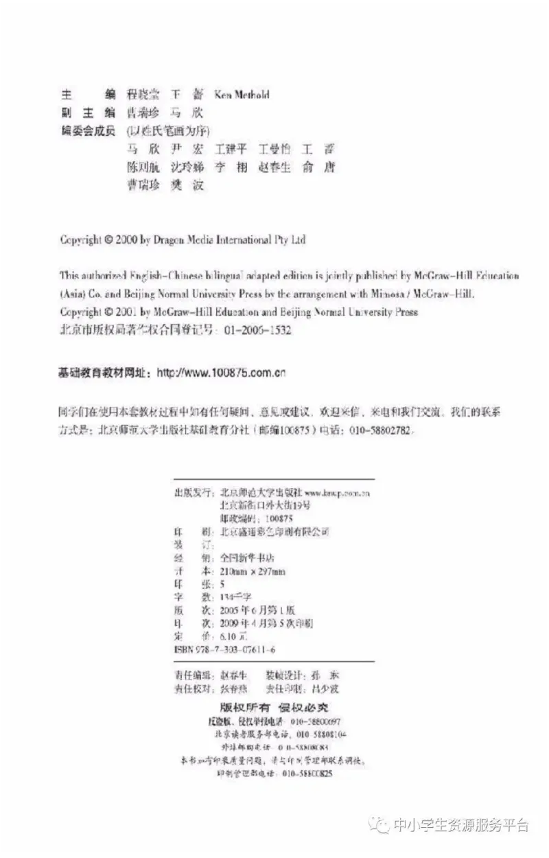 《五年级上册英语北师版一起电子课本_光塔笔记小学教辅_2025秋电子课本小学科目-新教材_全部版本•小学英语电子课本_北师版小学英语电子课本_北师大小学英语课本（1起）》第3页预览