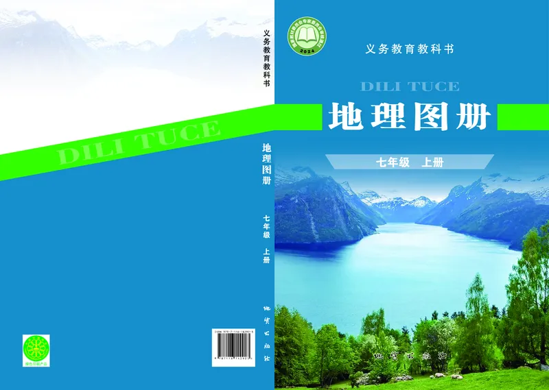 《科普版七年级上册(2024秋版)地理图册电子课本_2025秋电子课本初中科目-新教材_全部版本•初中地理电子课本_全部版本-初中地理-图册_科普版》第1页预览